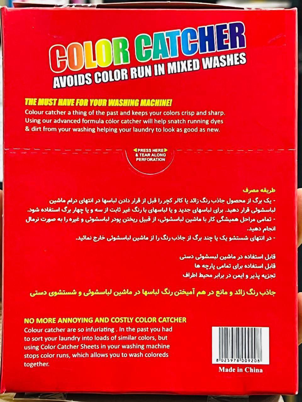 تثبیت کننده رنگ لباس 