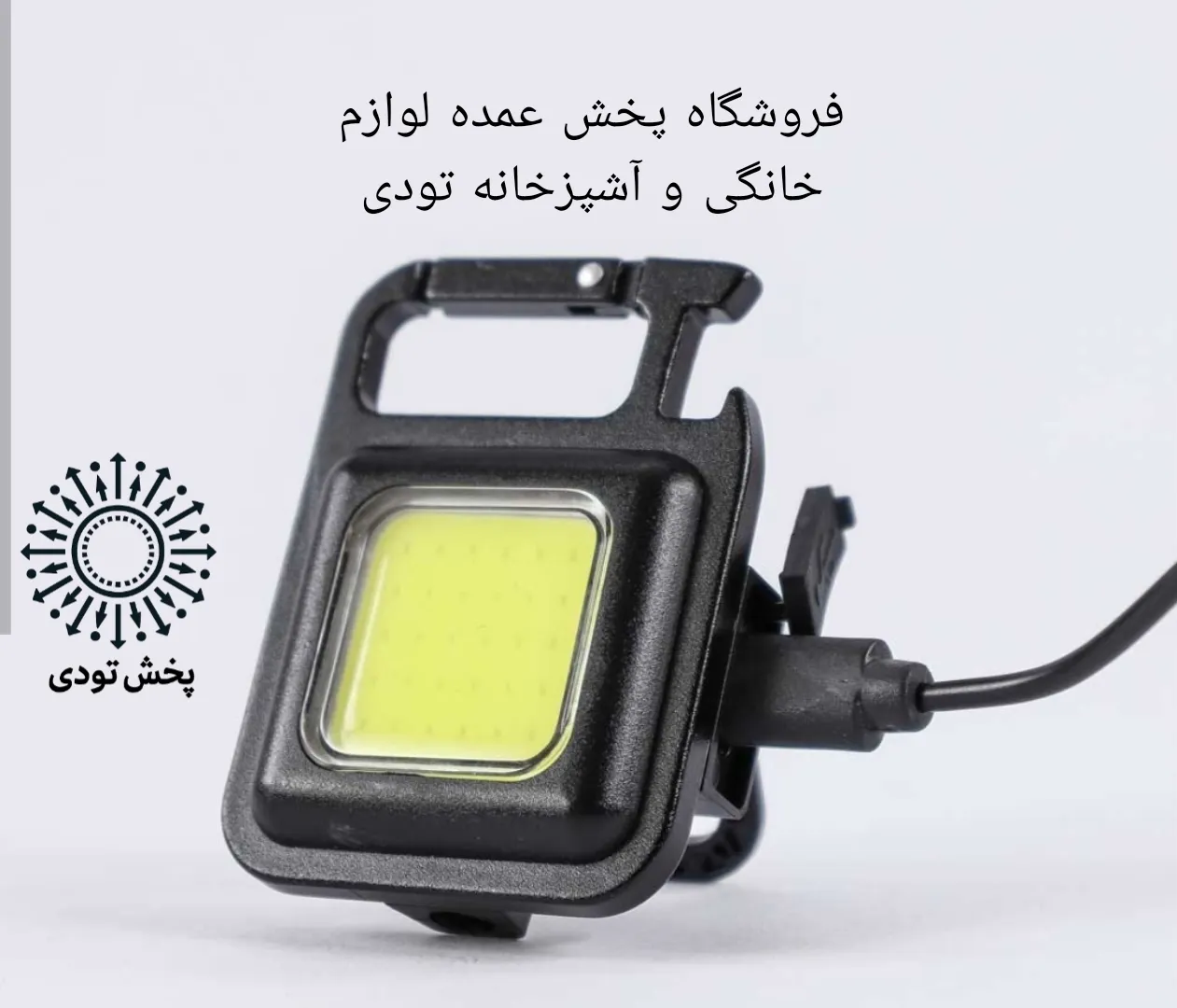 چراغ قوه مغناطیسی مگنتی COB