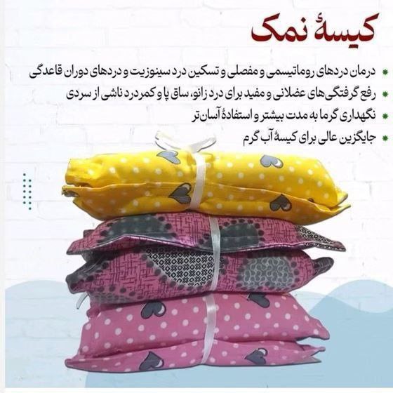 کیسه نمک - کیسه نمک