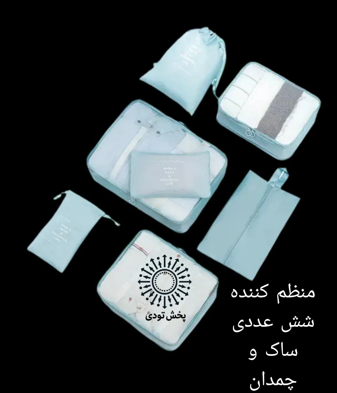 نظم دهنده ۶ عددی چمدان