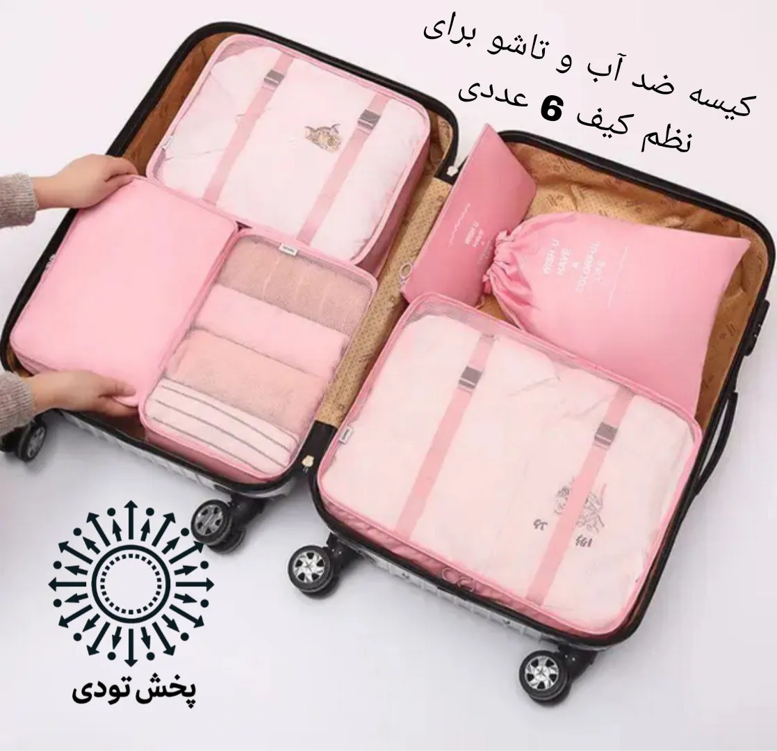 نظم دهنده ۶ عددی چمدان
