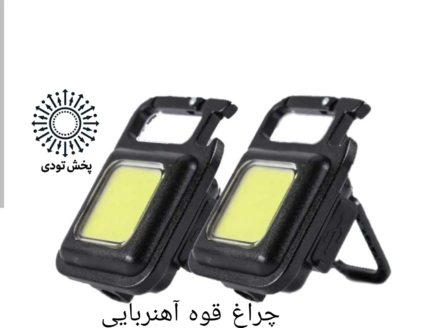 چراغ قوه مغناطیسی مگنتی COB