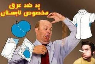 پد عرق گیر ۴ عددی